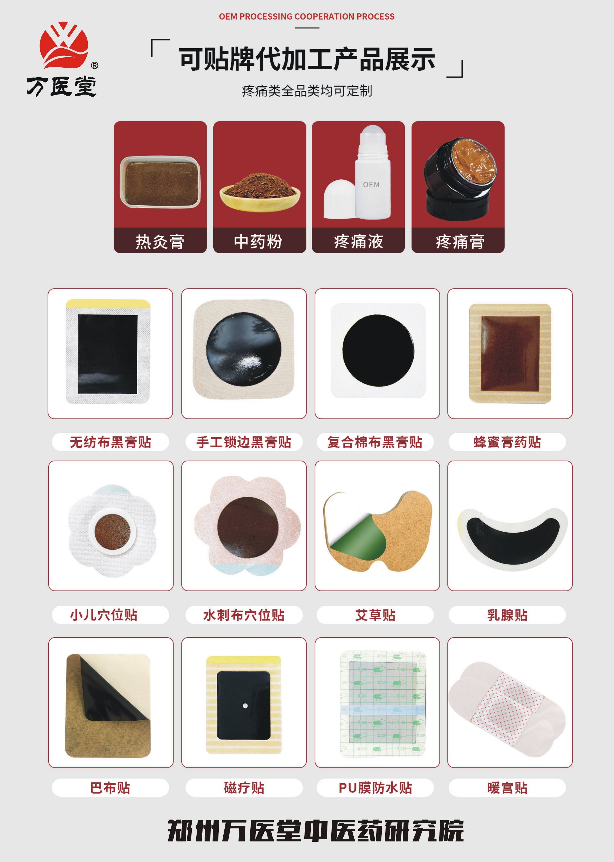 膏藥OEM合作全解析 流程、貼牌生產(chǎn)與廣告設(shè)計(jì)詳解